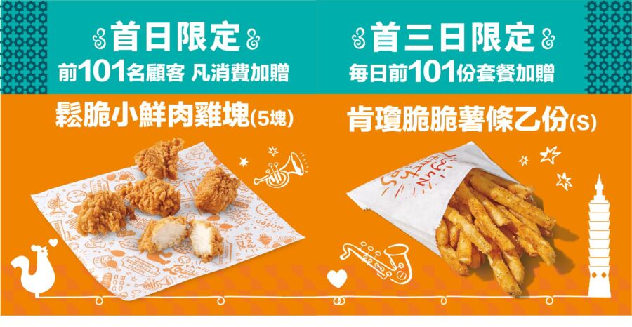 Popeyes正式進駐台北101購物中心！開幕首三日祭出限量經典路易斯安那美食天天送  - 早安台灣新聞 | Morning Taiwan News