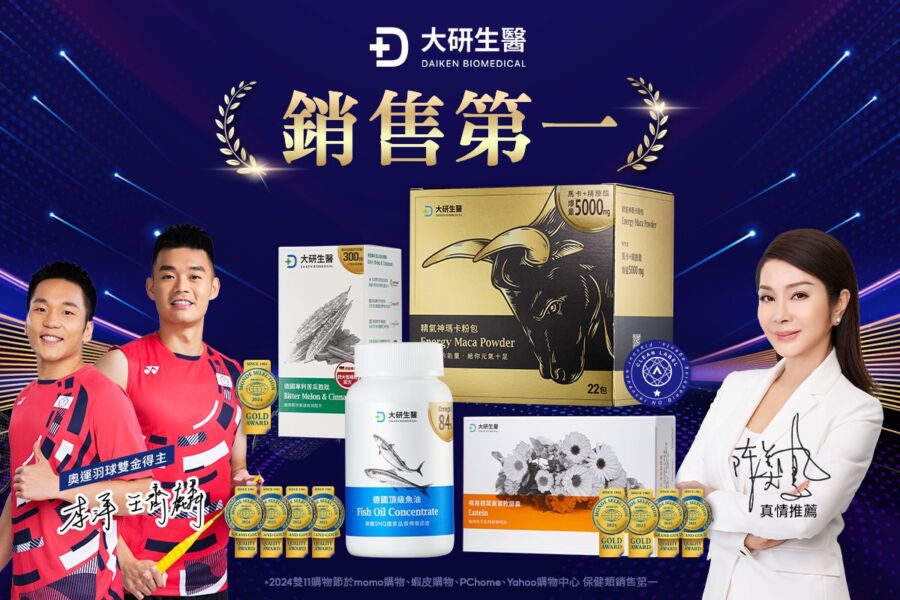 保健領導品牌大研生醫榮獲44項國際大獎　高品質保健品深獲消費者信賴 - 早安台灣新聞 | Morning Taiwan News