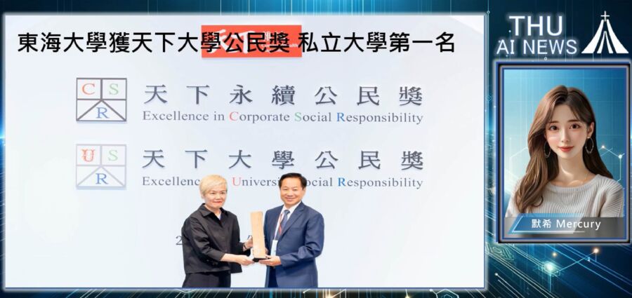 東海大學打造全台大學首個AI虛擬主播　開啟校園新聞新時代 - 早安台灣新聞 | Morning Taiwan News
