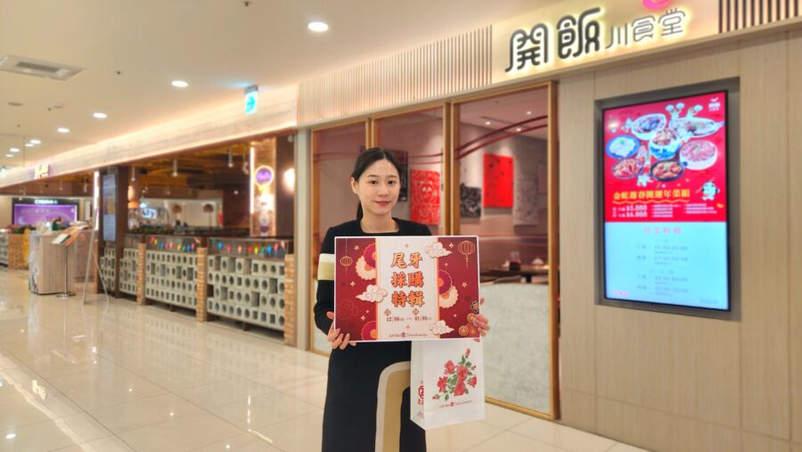 尾牙春酒商機夯！大葉高島屋折扣加碼迎春節 - 早安台灣新聞 | Morning Taiwan News