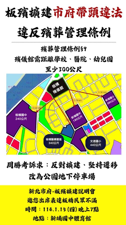 圖／新北市議員周勝考質疑板殯擴建案違反殯葬管理條例。（新北市議員周勝考提供）