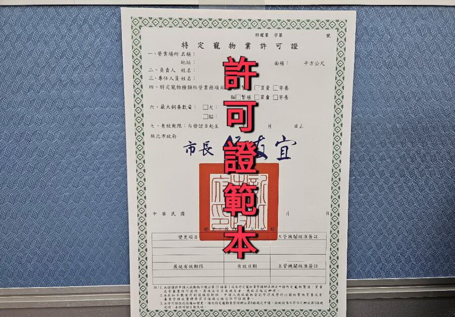 圖／新北市政府動保處提醒，選擇合法且合適的寵物旅館。（新北市政府動保處提供）