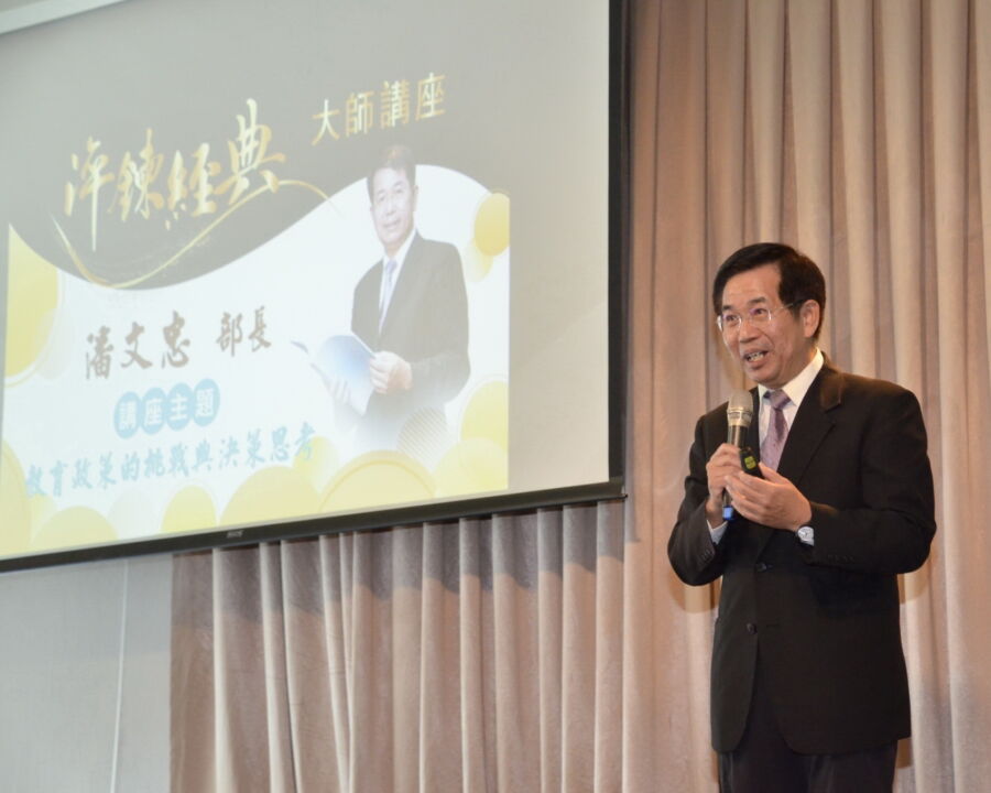 圖／前教育部長潘文忠直指，「千山我獨行」，自以為高明的主管，路只會愈走愈窄。（新北市政府教育局提供）