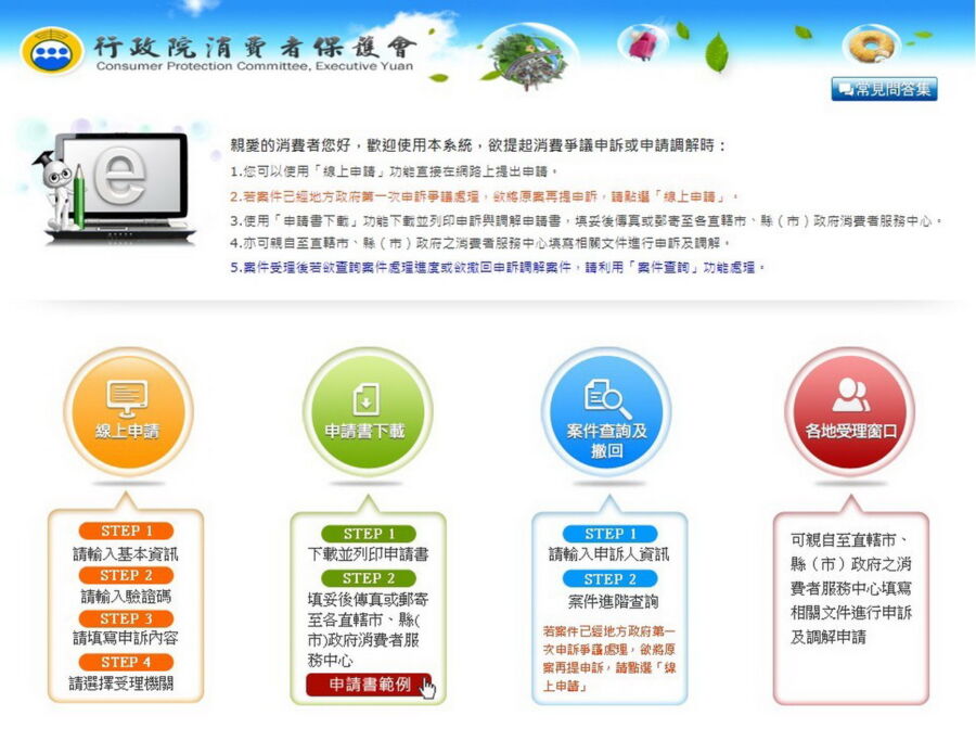 圖／有寵物醫療糾紛可以先上網至行政院消費者保護會線上申訴系統。（新北市政府動保處提供）