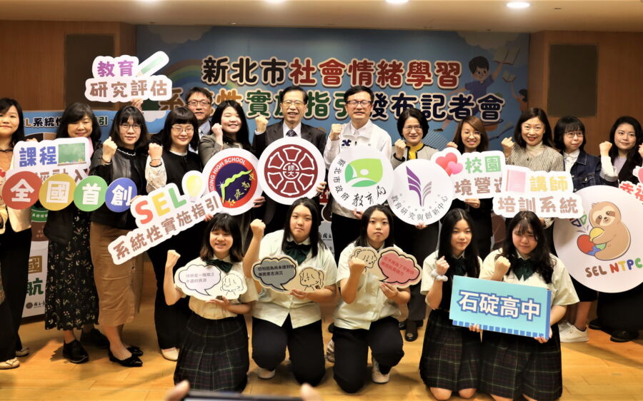 圖／新北市推動社會情緒學習系統性實施指引發布記者會。（新北市政府教育局提供）