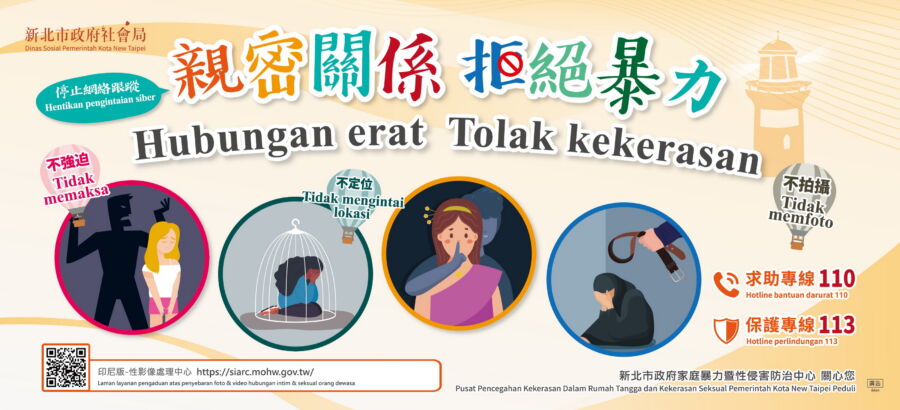 圖／新北家防中心製作「親密關係拒絕暴力」多國語文宣，圖為印尼文版本。（新北市家防中心提供）