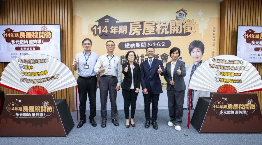 114年期全國房屋稅開徵！　多元繳納「屋夠讚」 - 早安台灣新聞 | Morning Taiwan News