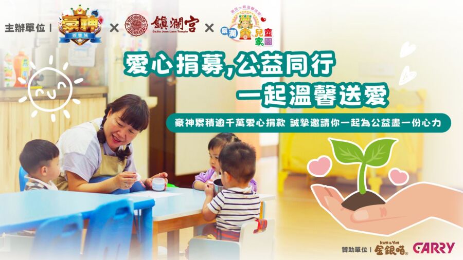 豪神娛樂城千萬捐助！攜手鎮瀾宮發起愛心捐募　公益同行！ - 早安台灣新聞 | Morning Taiwan News