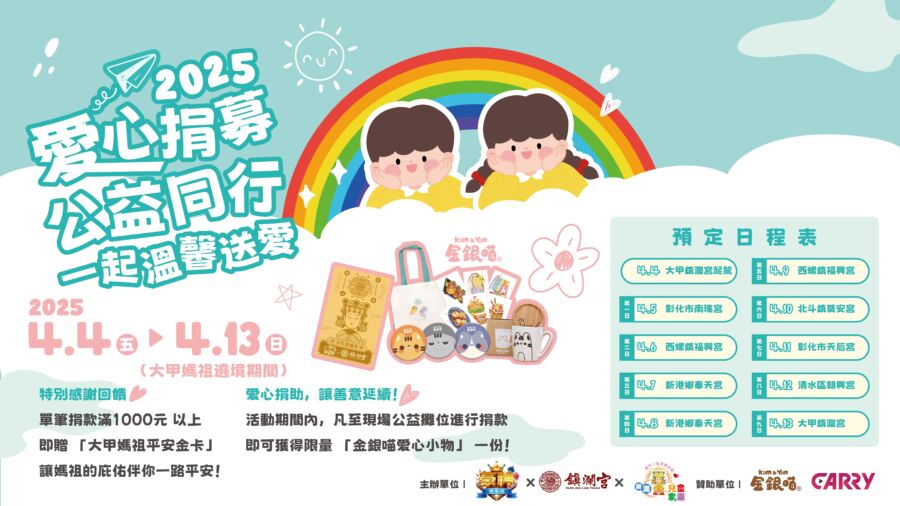 豪神娛樂城千萬捐助！攜手鎮瀾宮發起愛心捐募　公益同行！ - 早安台灣新聞 | Morning Taiwan News