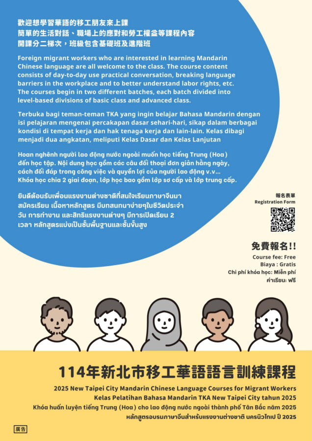 圖/新北免費華語課將於 4月27日至7月20日,每週日在明志科大上課,歡迎移工朋友們踴躍報名。(新北市政府勞工局提供)
