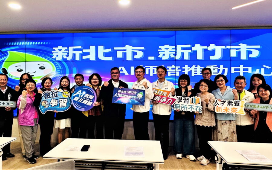 圖／新北、新竹聯手成立AI師培推動中心。（新北市政府教育局提供）
