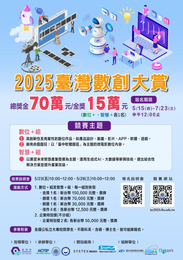 東海大學啟動數創大賞　70萬獎金打造青年數位競技場 - 早安台灣新聞 | Morning Taiwan News