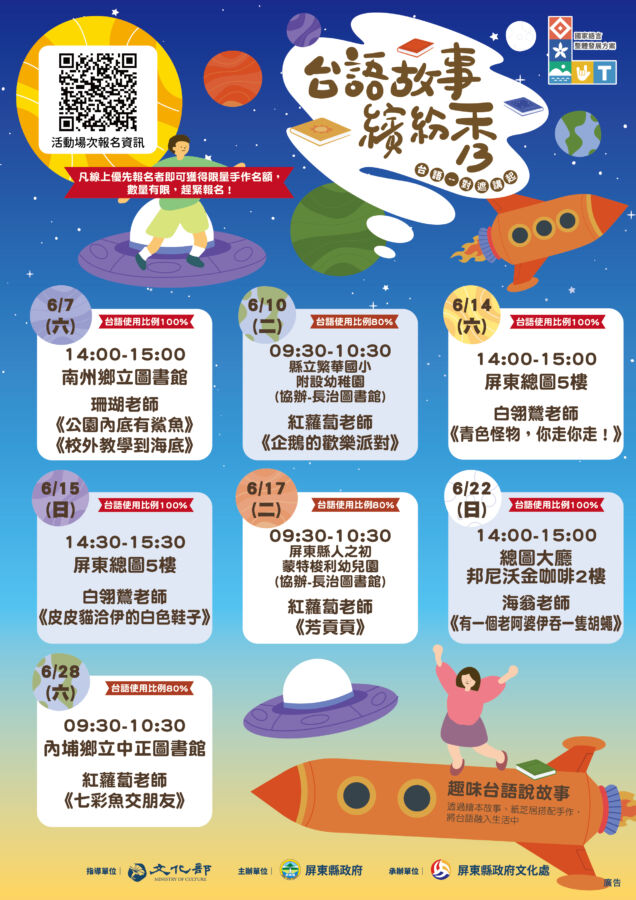 「台語故事繽紛秀」開演！屏東縣親子齊聚　共賞語言魅力 - 早安台灣新聞 | Morning Taiwan News