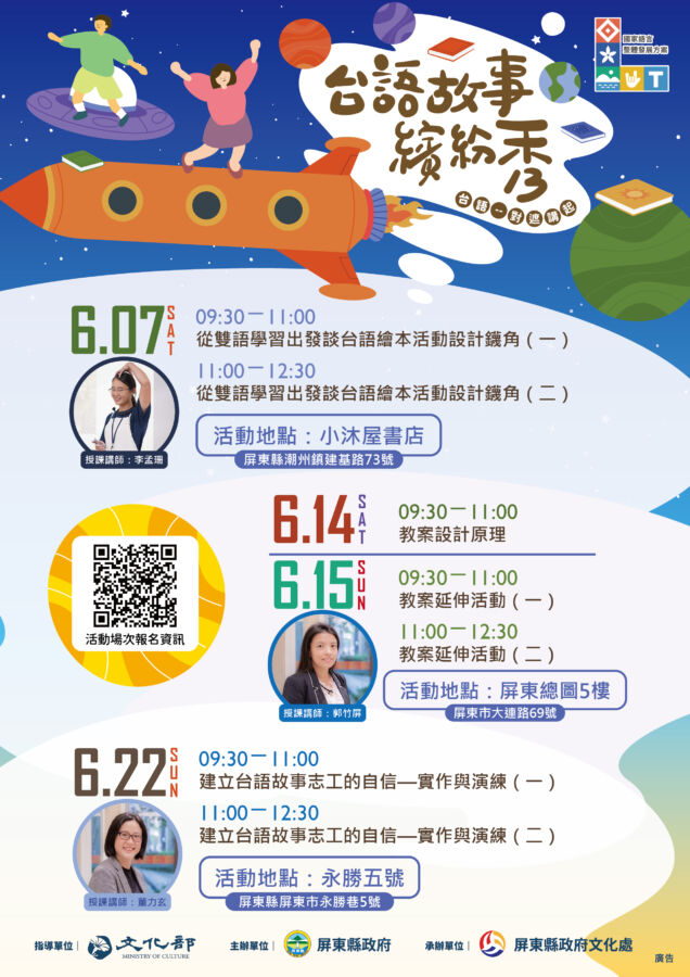 「台語故事繽紛秀」開演！屏東縣親子齊聚　共賞語言魅力 - 早安台灣新聞 | Morning Taiwan News