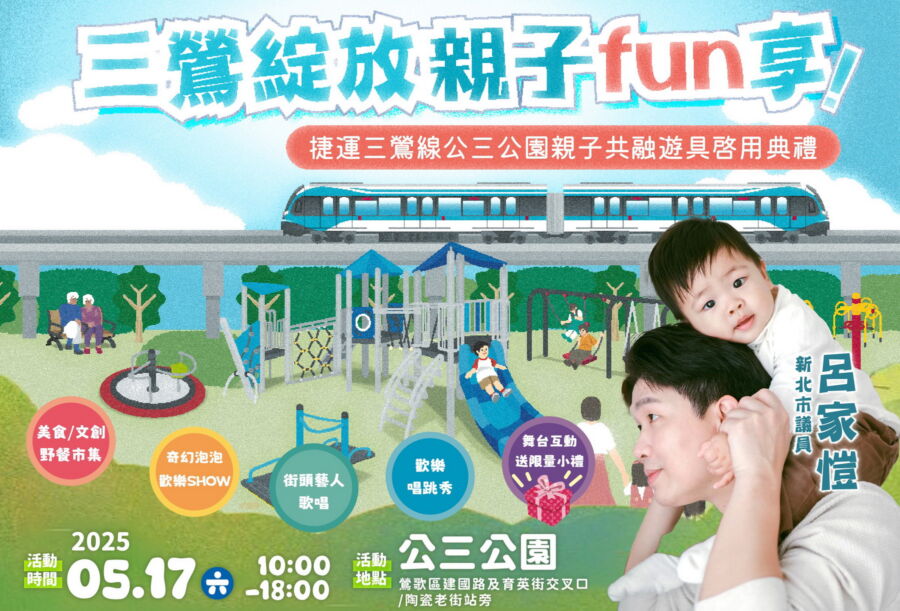 圖／5月17日的野餐活動，從上午10點至下午6點，地點位於鶯歌建國路與育英街口。（新北市議員呂家愷提供）
