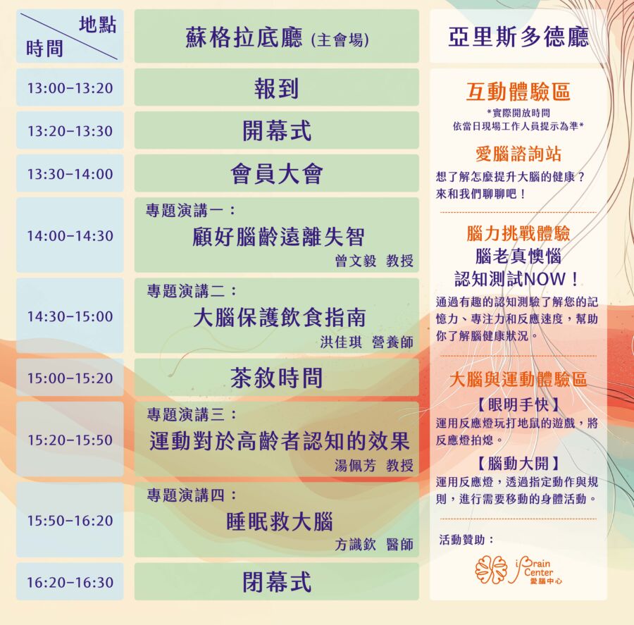 愛腦協會首屆年會講座報名踴躍 理事長曾文毅:「及早防失智」 - 早安台灣新聞 | Morning Taiwan News 愛腦協會首屆年會講座報名踴躍 理事長曾文毅:「及早防失智」 - 早安台灣新聞 | Morning Taiwan News
