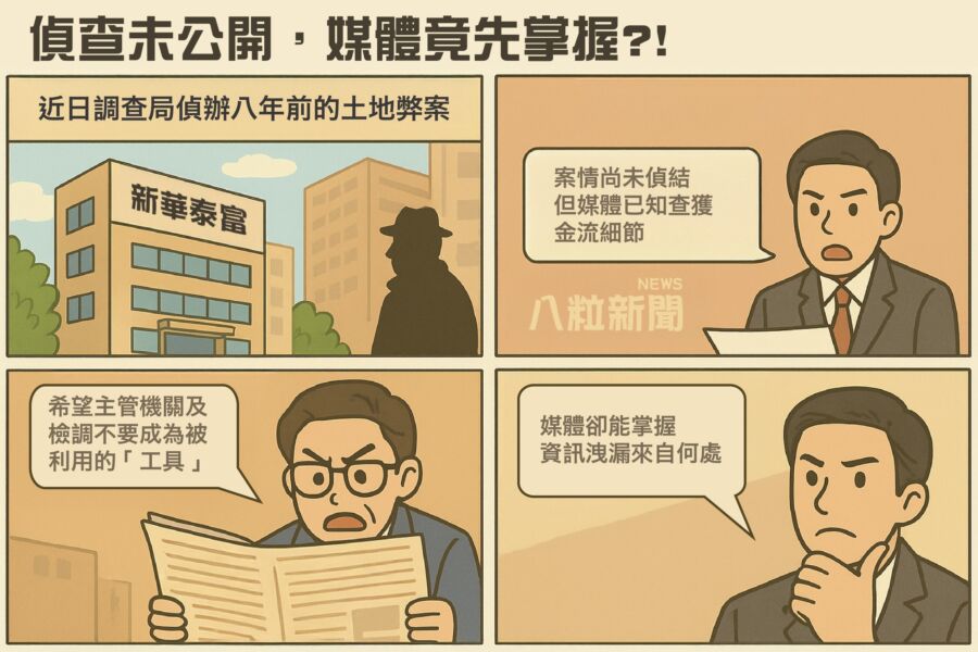 8年前舊案重炒背後藏刀？　新華泰富：司法不能被當經營權鬥爭工具 - 早安台灣新聞 | Morning Taiwan News