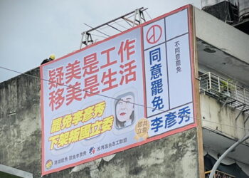 圖／由公民自發組成的罷免團體「港湖罷秀」，正式於港湖區掛上第一面罷免宣傳廣告看板。（港湖罷秀提供）