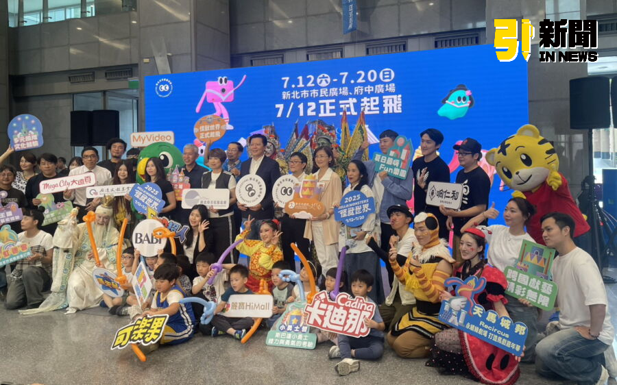 ▲圖／一年一度的新北市年度盛事，「2025新北市兒童藝術節」將於7月12日至7月20日盛大登場。（記者陳志仁攝，2025.06.26）
