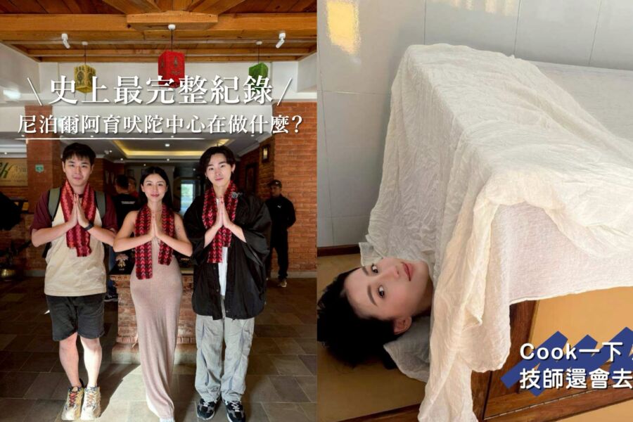 深入尼泊爾山脈！最美高敏敏營養師　領略自然與人文的洗禮