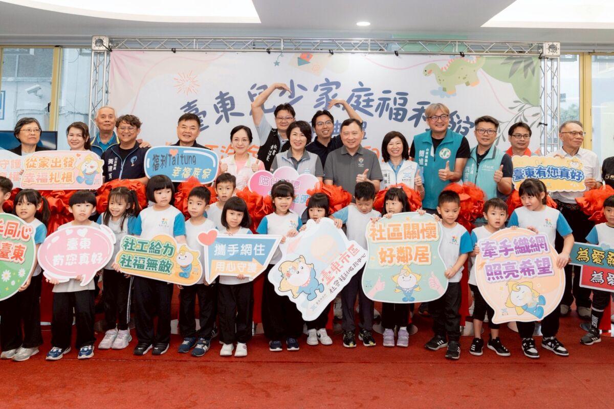 臺東縣首座兒少家庭福利館正式啟用　打造全齡友善育兒新里程 - 早安台灣新聞 | Morning Taiwan News