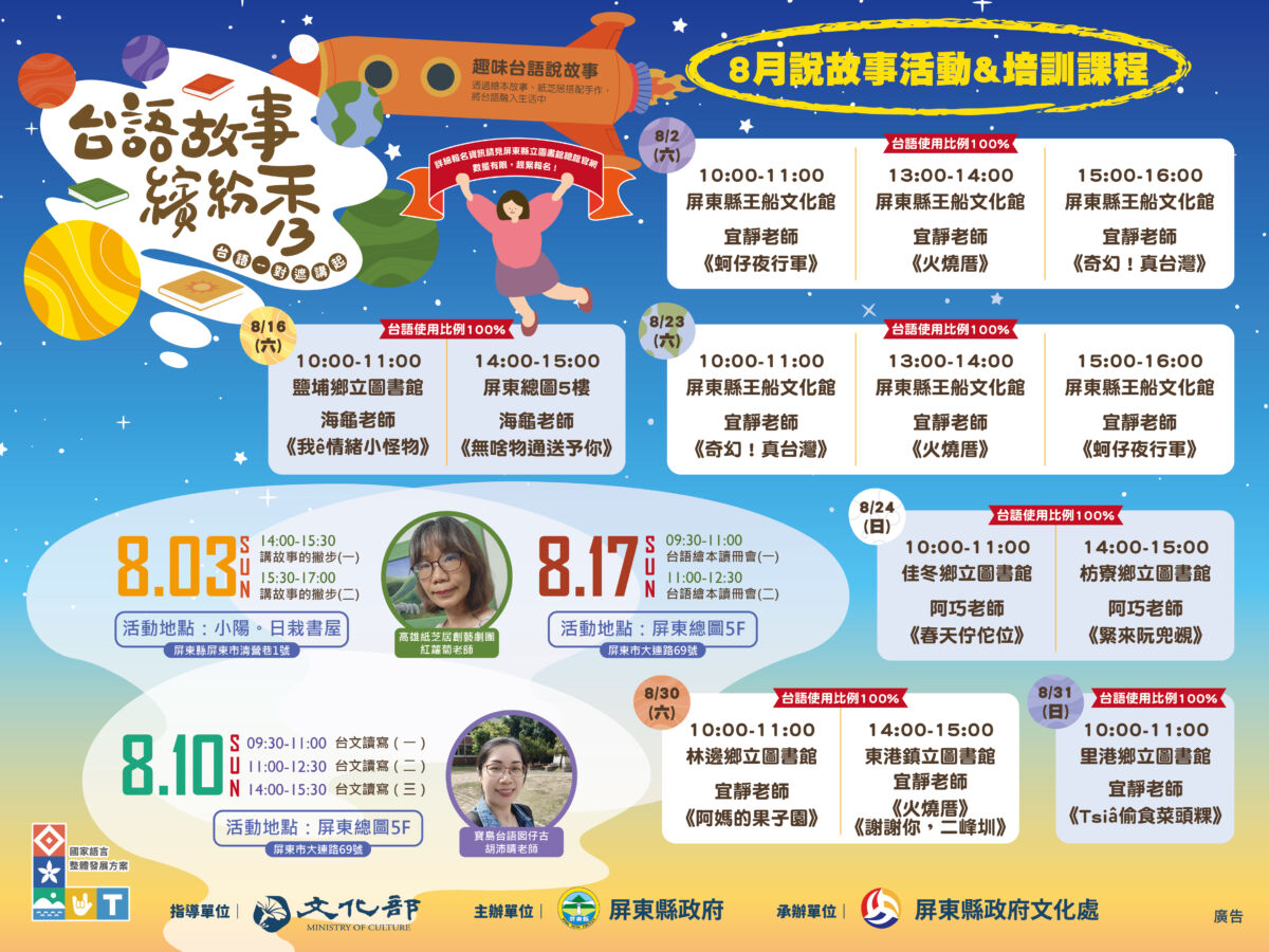 走進台語的魅力！炎熱夏日，一同參與屏東縣政府的台語系列活動 - 早安台灣新聞 | Morning Taiwan News