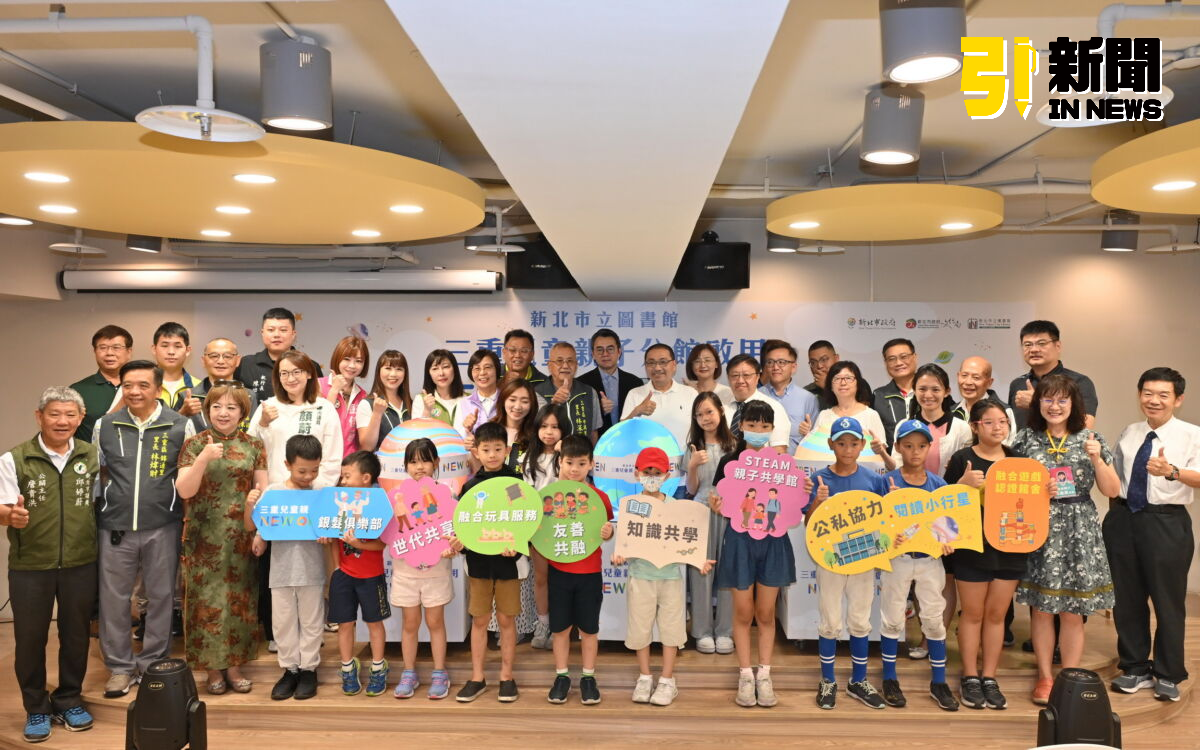 圖／新北市三重兒童親子分館於今（4）日正式啟用。（記者陳志仁攝，2025.07.04）