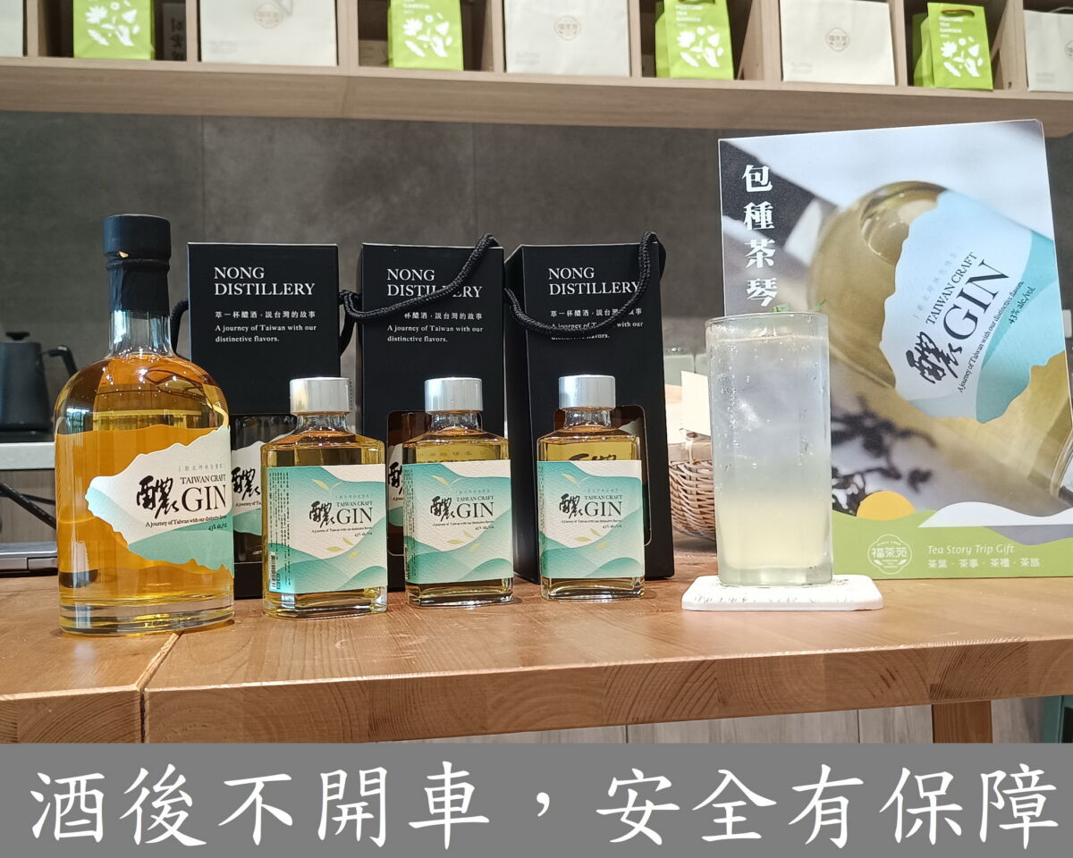 茶香變酒香！包種茶釀琴酒勇奪世界金銀三獎　新北青農創紀錄