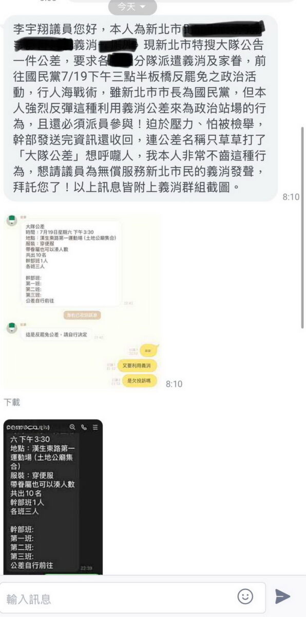 圖／新北市議員李宇翔接到基層消防同仁爆料，消防局竟以「特殊公差」為名，要求基層警義消出席國民黨的反罷免活動。（新北市議員李宇翔提供）