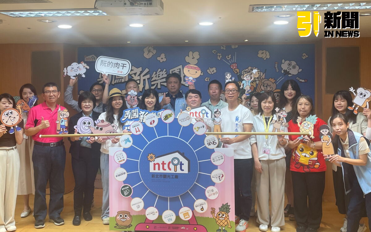 勇闖新樂園開跑！新北觀光工廠暑假5大亮點搶先看