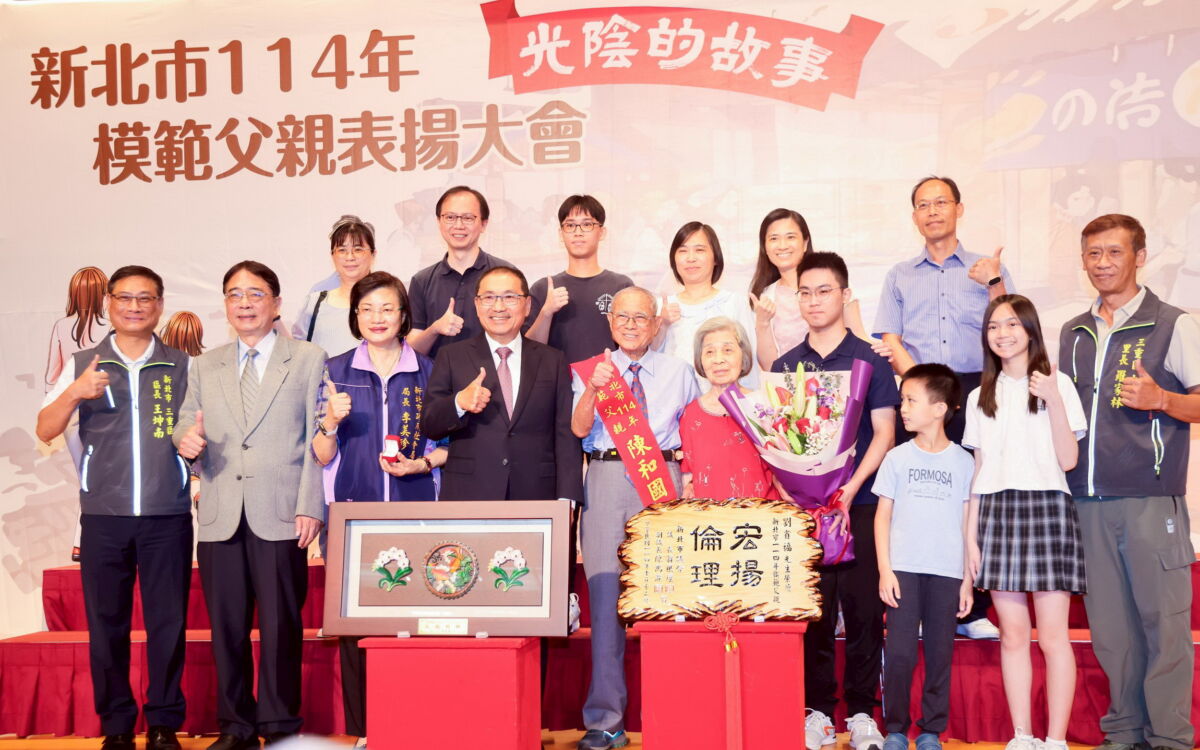 圖／今年90歲的模範父親代表陳和國先生，過去經歷過823砲戰及臺海戰役，是一生為國奉獻的軍人。（新北市政府新聞局提供）