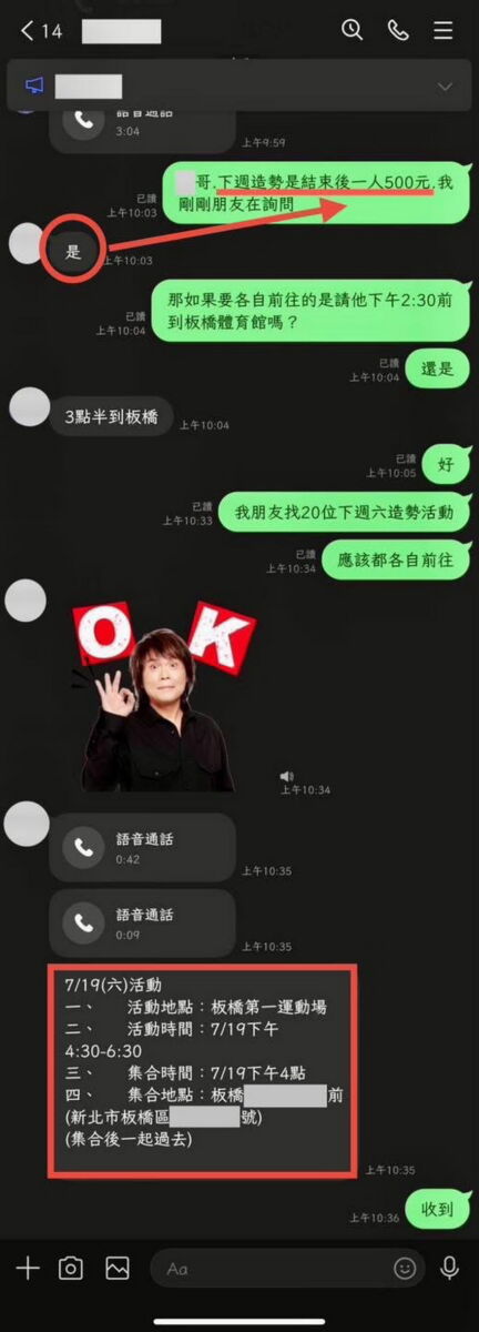 圖／新北市議員李宇翔提供陳情人提供對話紀錄為證，顯示不僅安排集合時間與地點，還承諾活動結束後可領取現金。（李宇翔臉書）
