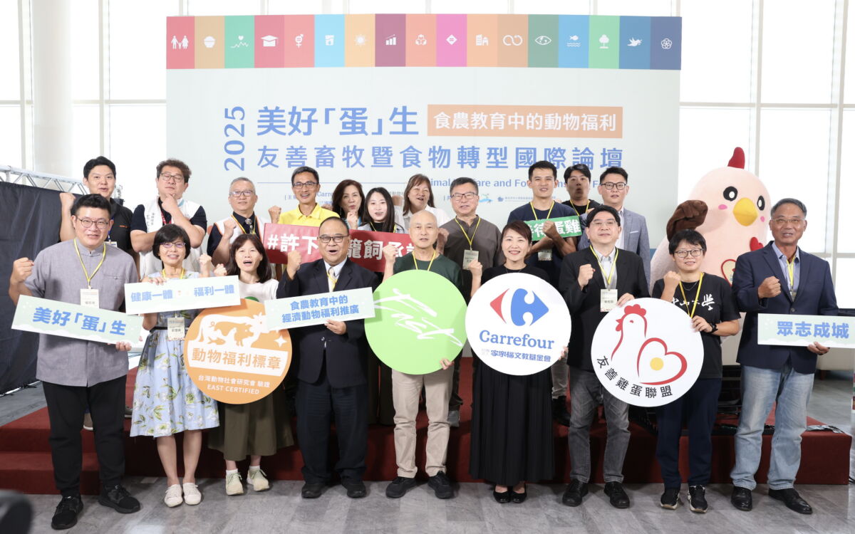 圖／台灣動物社會研究會與家樂福文教基金會今（18）日共同主辦「2025第四屆友善畜牧暨食物轉型國際論壇」。（主辦單位提供）