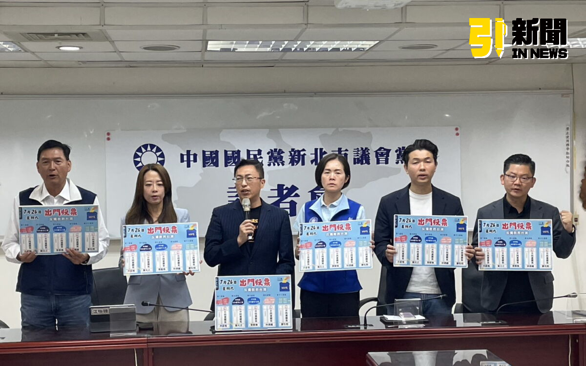圖／新北市議會國民黨團書記長王威元帶領與會議員高喊，「726反惡罷，出門票投不同意」，呼籲民眾積極出門投票，展現廣大民意。（記者陳志仁攝，2025.07.21）