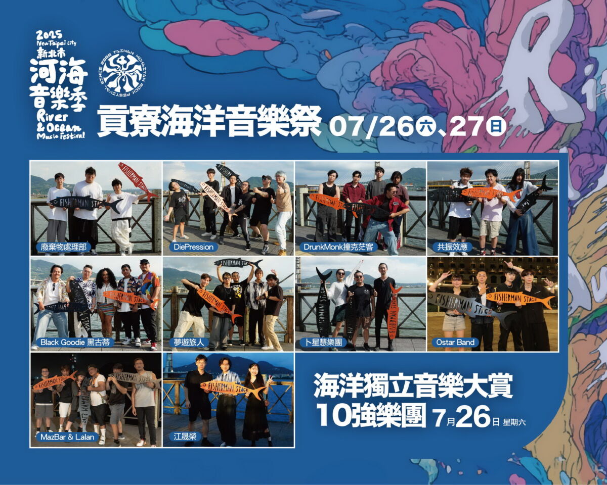 圖／「海洋獨立音樂大賞」將於7月26日自10強中決選優勝樂團，邀請大家前來現場支持所愛，一起見證樂團的興起。（新北市政府觀旅局提供）