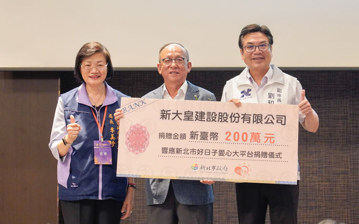 圖／新大皇建設董事長賴瑞昌（中）捐贈400萬元，其中200萬元將做為社福類家庭室內裝修費用；左為社會局長李美珍，右為新北市副市長劉和然。（新北市政府社會局提供）