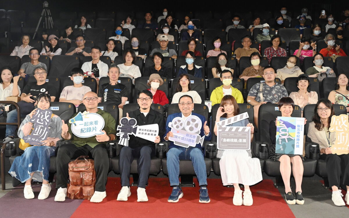 圖／「新北市紀錄片獎15週年系列活動–島嶼視線影展」今（25）日正式開幕。（新北市政府新聞局提供）