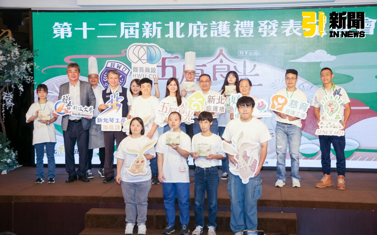 圖/第12屆「新北庇護禮」由新北市政府勞工局首度攜手醒吾科技大學、三峽青農谷芳有機茶園,及慈育庇護工場跨界合作。(記者陳志仁攝,2025.07.29)