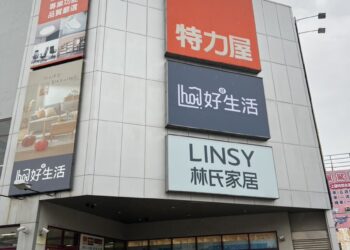 特力集團「hoi!好好生活」插旗桃園八德　全台「最大家具體驗空間」亮相