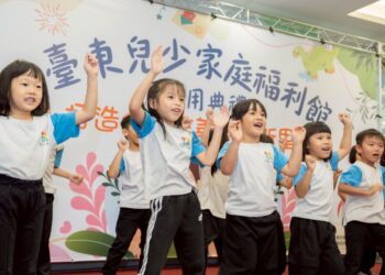 臺東縣首座兒少家庭福利館正式啟用　打造全齡友善育兒新里程