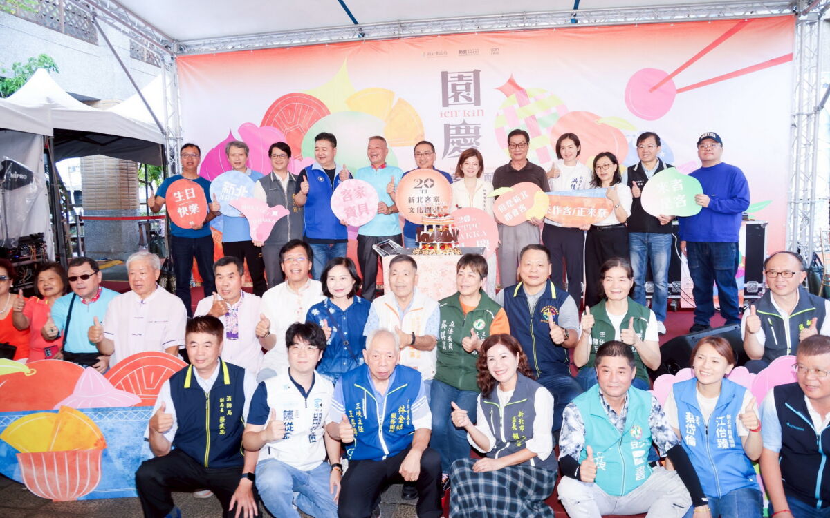 圖/新北市客家文化園區歡慶20週年,以「新客覺醒」為主題舉辦園慶活動。(新北市政府新聞局提供)
