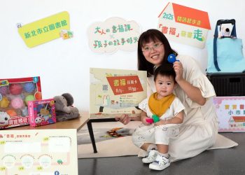 圖／為了推廣親子閱讀，新北市立圖書館特別推出專屬學齡前嬰幼兒的「2025閱讀起步走‧『書福』袋著走」親子閱讀活動。（新北市立圖書館提供）