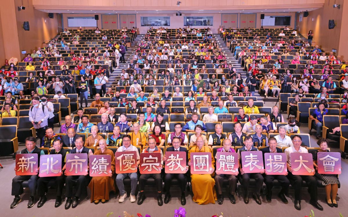 圖／新北市政府今（14）日舉辦「2025新北市績優宗教團體表揚大會」。（新北市政府民政局提供）