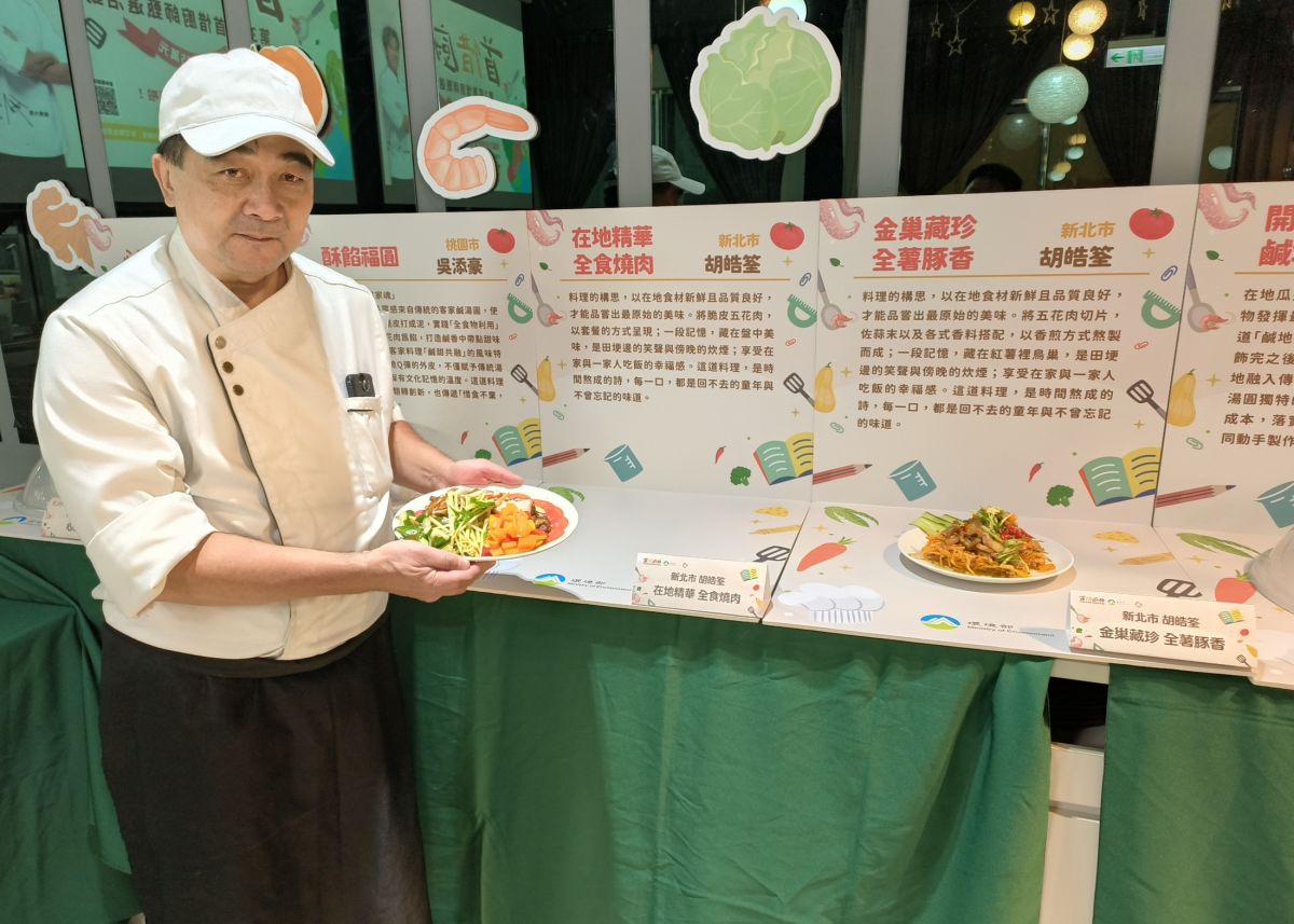 圖/新北市代表選手胡皓筌先生設計「金巢藏珍 全薯豚香」與「在地精華 全食燒肉」兩道惜食創意料理。(新北市政府環保局提供)