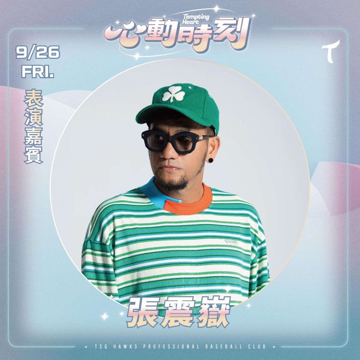 台鋼雄鷹大巨蛋主場邀大咖！張震嶽睽違10年重返球場