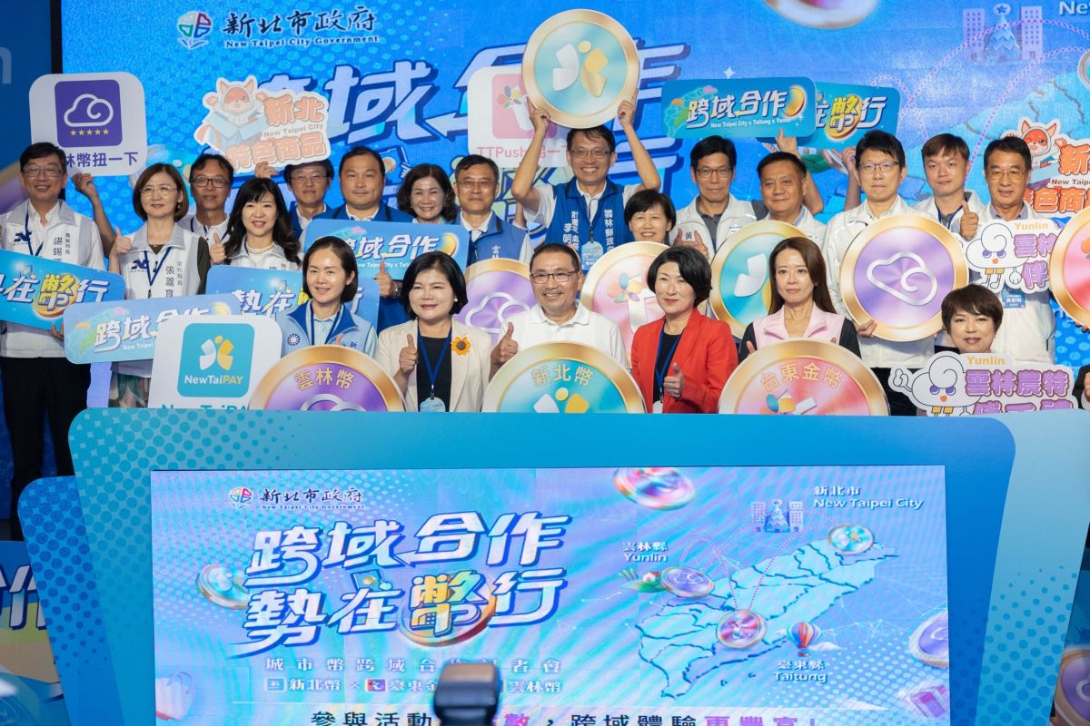 打破城市幣地域限制！全臺首創縣市數位支付跨域服務　臺東、新北、雲林城市幣大串聯 - 早安台灣新聞 | Morning Taiwan News