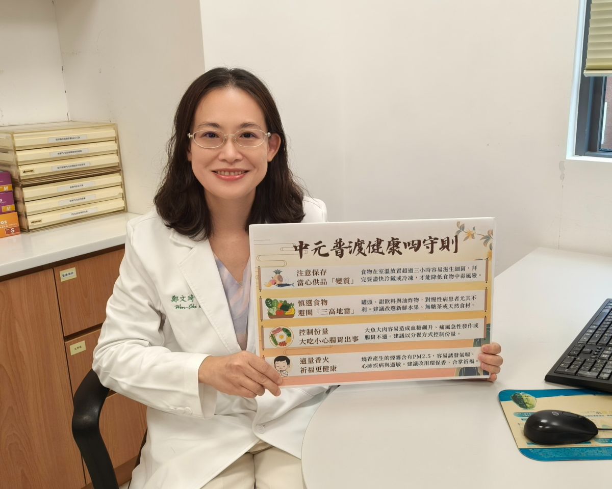 圖／恩主公醫院家醫科主治醫師鄭文琦提醒民眾，中元普渡掌握健康四守則，就能在傳統習俗中安心祭拜，也守護家人平安。（恩主公醫院提供）