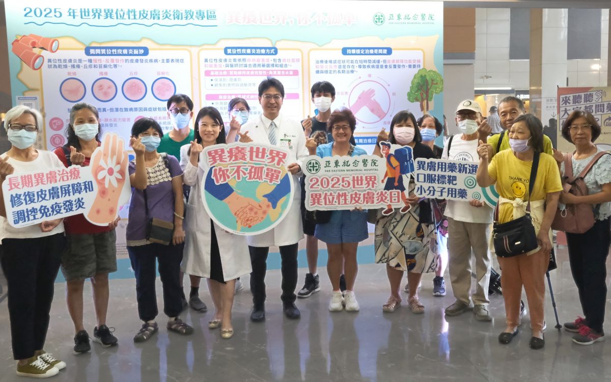 圖/亞東醫院今(4)日響應「世界異位性皮膚炎日」,舉辦衛教講座,提升民眾對疾病的認識與關注。(亞東醫院提供)