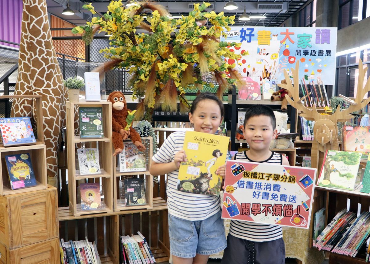 圖／新北市立圖書館板橋江子翠分館即日起推出「好書大家讀」開學趣書展。（新北市立圖書館提供）