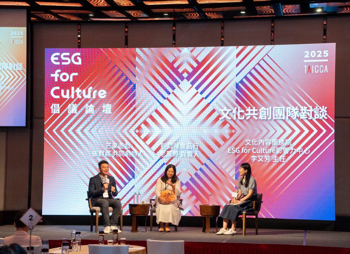 文化力啟動跨域創新能量　ESG for Culture台南場圓滿落幕 - 早安台灣新聞 | Morning Taiwan News